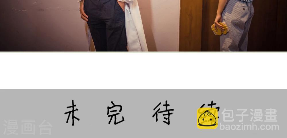 《爵少的天价宝贝》第91话 第24页