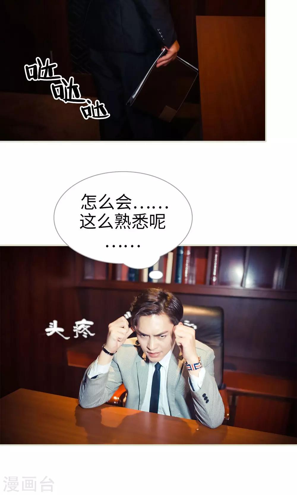 《爵少的天价宝贝》第95话 第11页