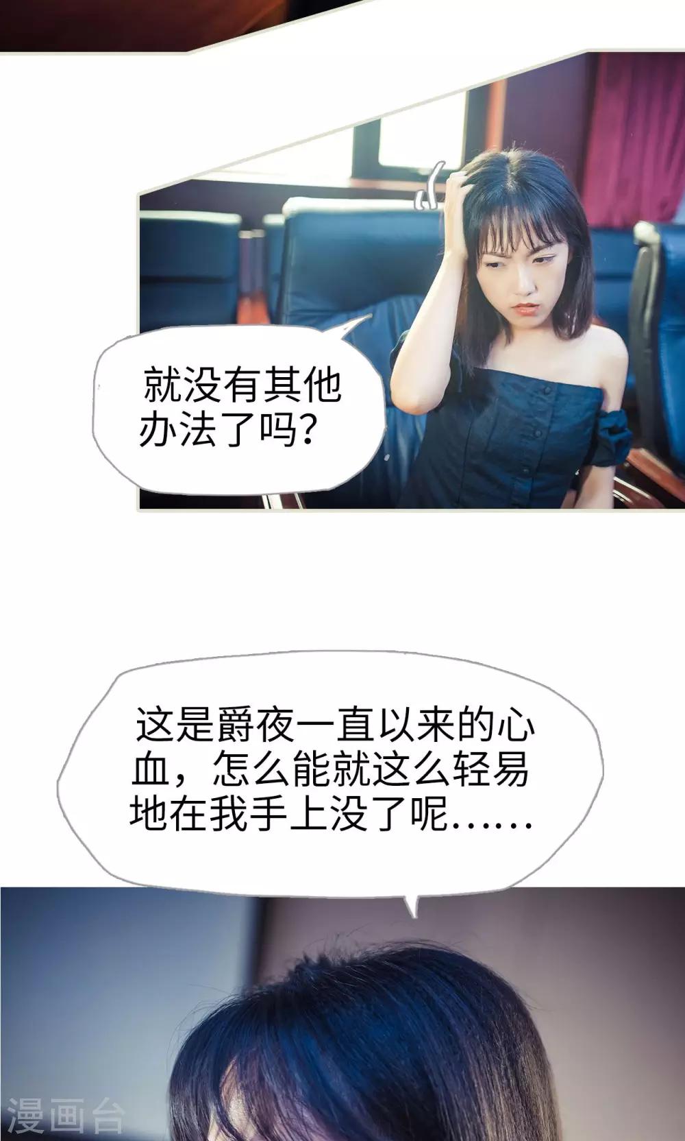 《爵少的天价宝贝》第95话 第15页
