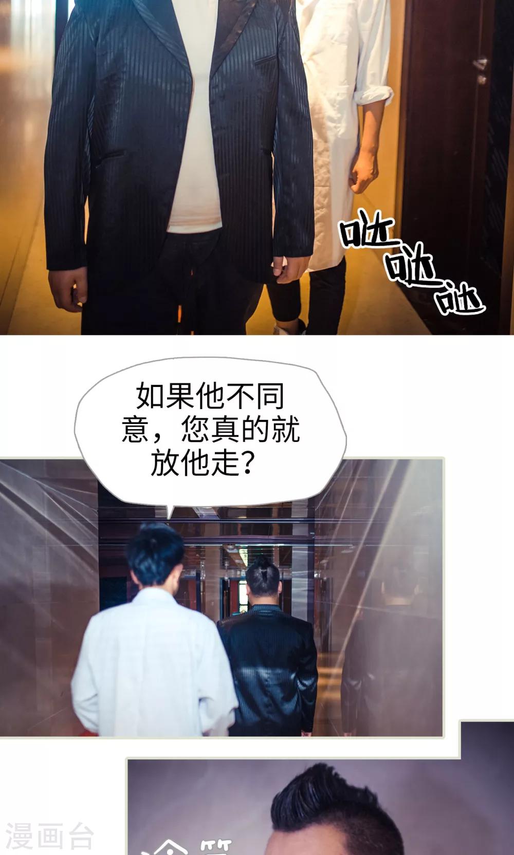 《爵少的天价宝贝》第94话 第3页