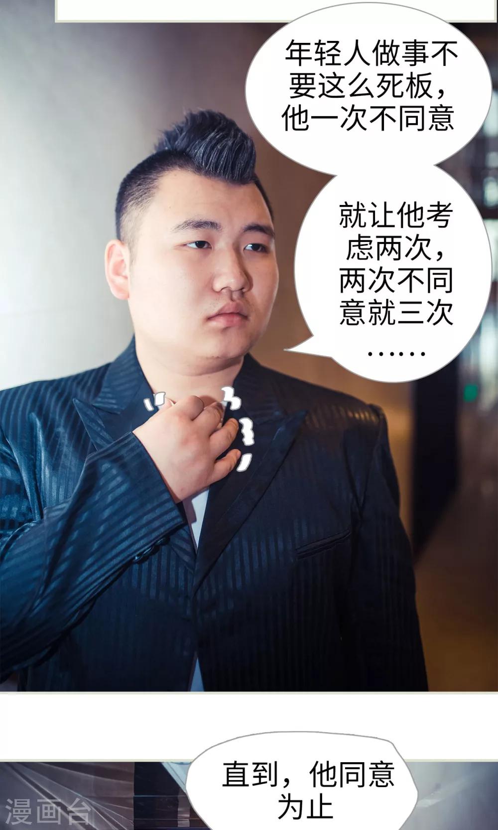 《爵少的天价宝贝》第94话 第6页