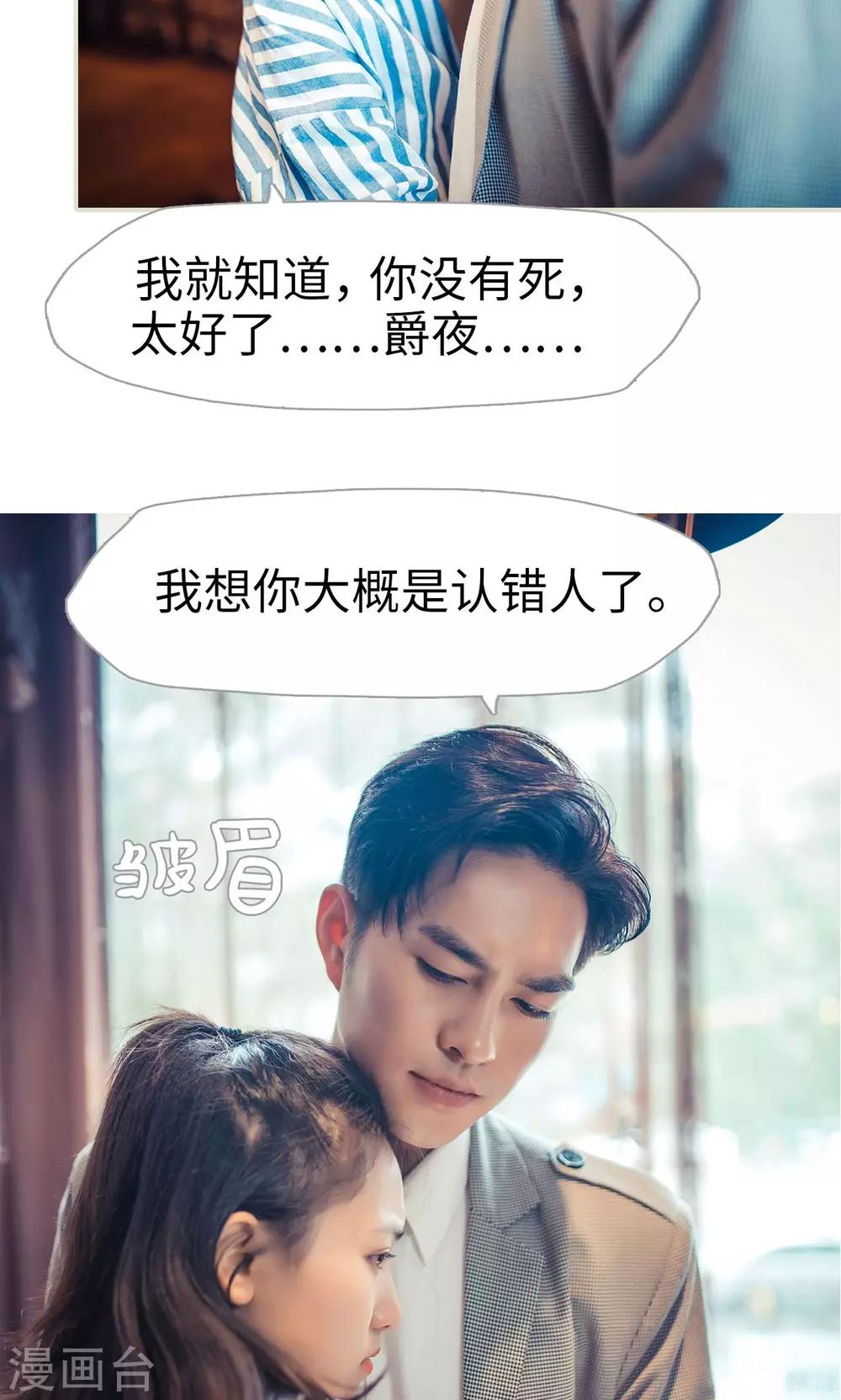 《爵少的天价宝贝》第96话 第19页