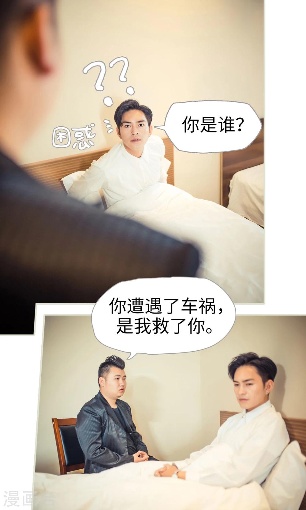 《爵少的天价宝贝》第93话 第11页