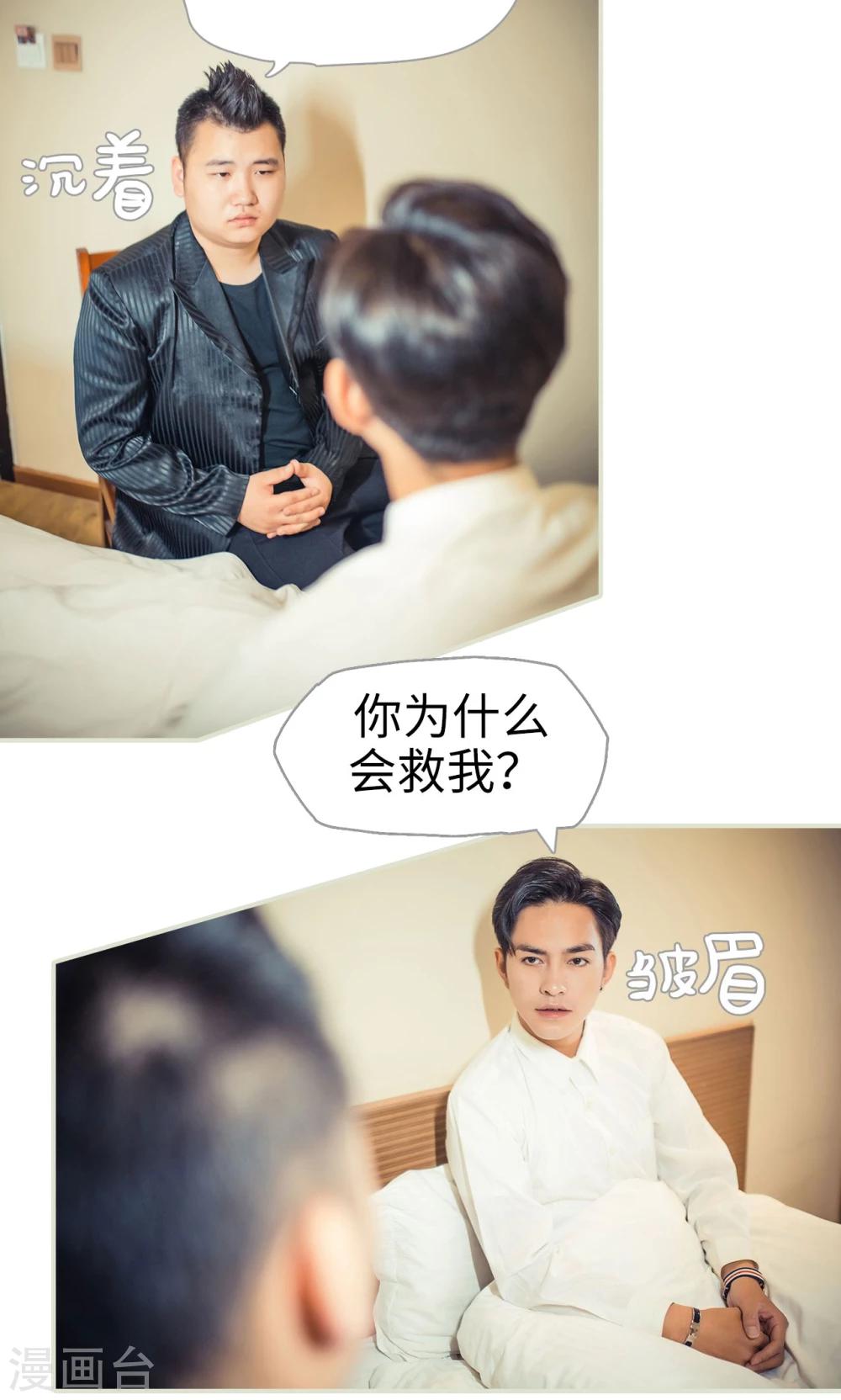 《爵少的天价宝贝》第93话 第13页