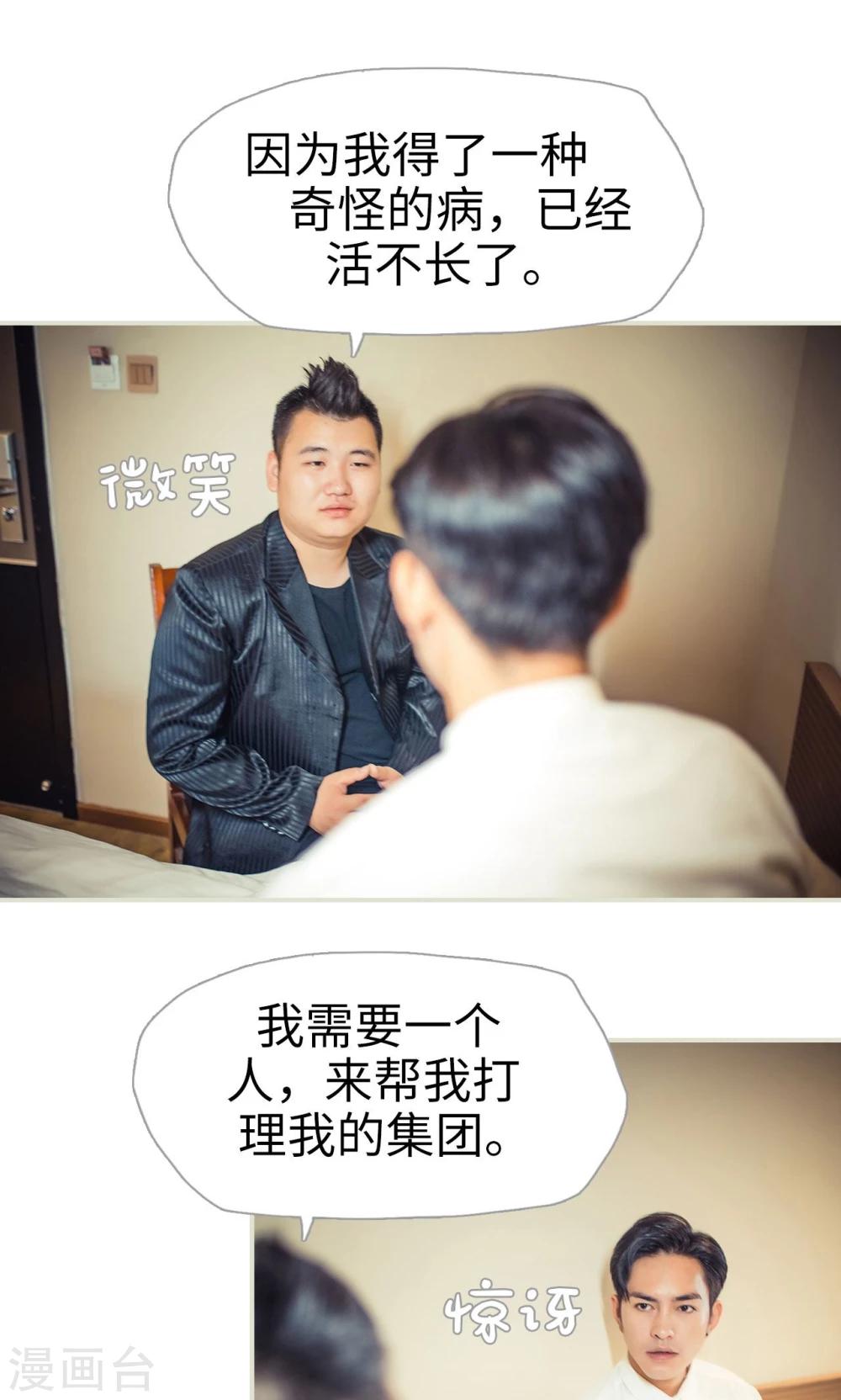 《爵少的天价宝贝》第93话 第14页