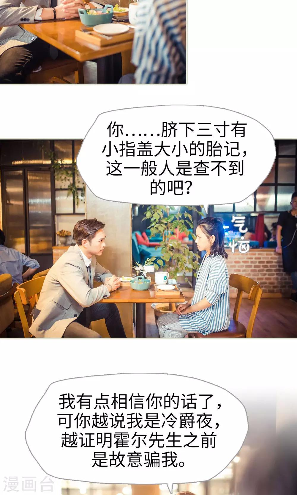 《爵少的天价宝贝》第97话 第11页