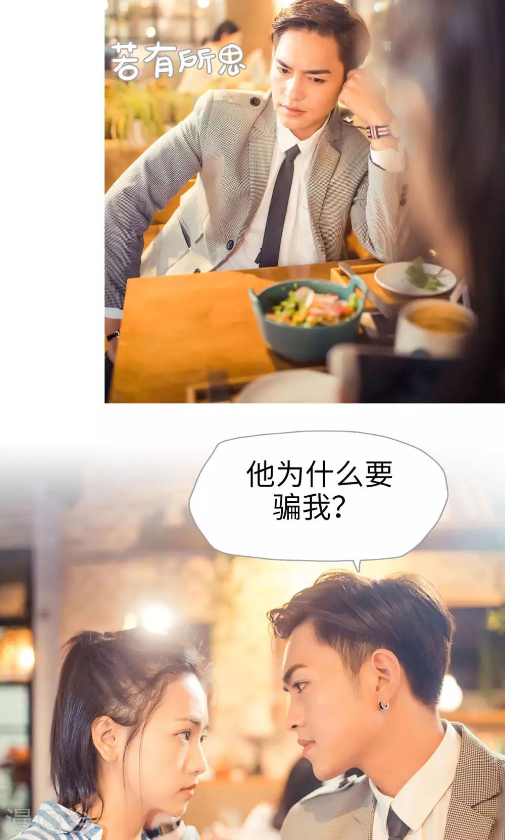 《爵少的天价宝贝》第97话 第12页
