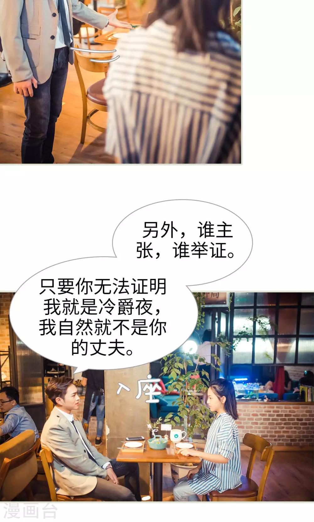 《爵少的天价宝贝》第97话 第7页