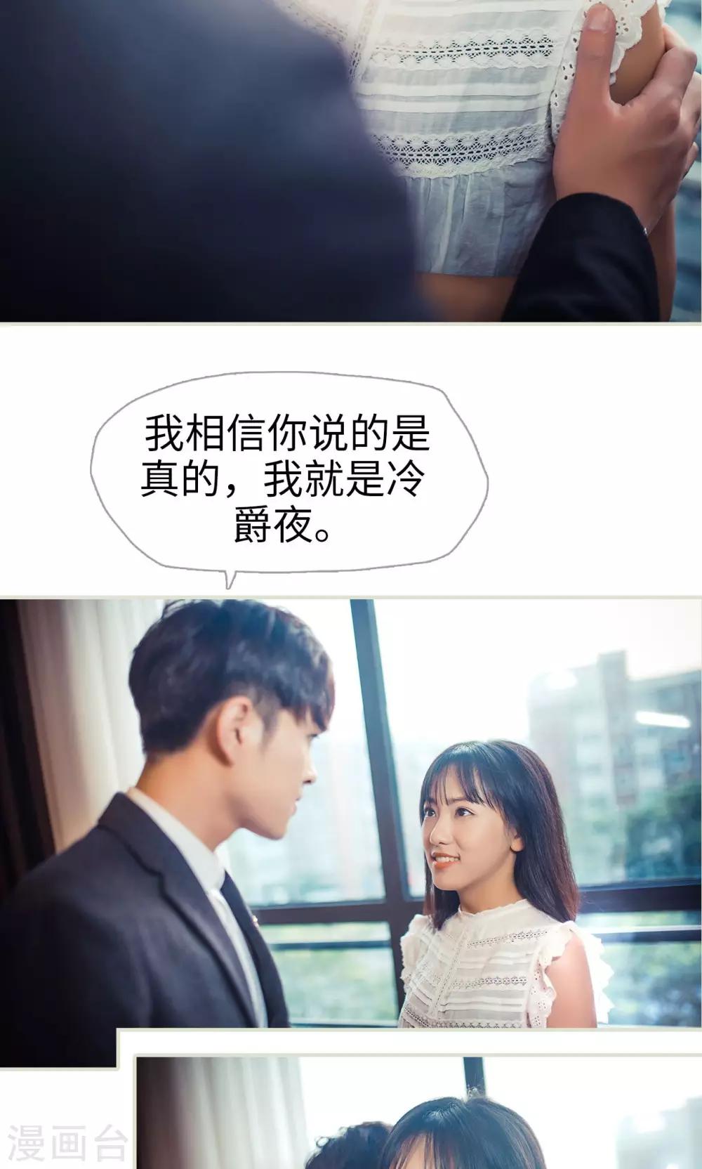 《爵少的天价宝贝》第99话 第15页