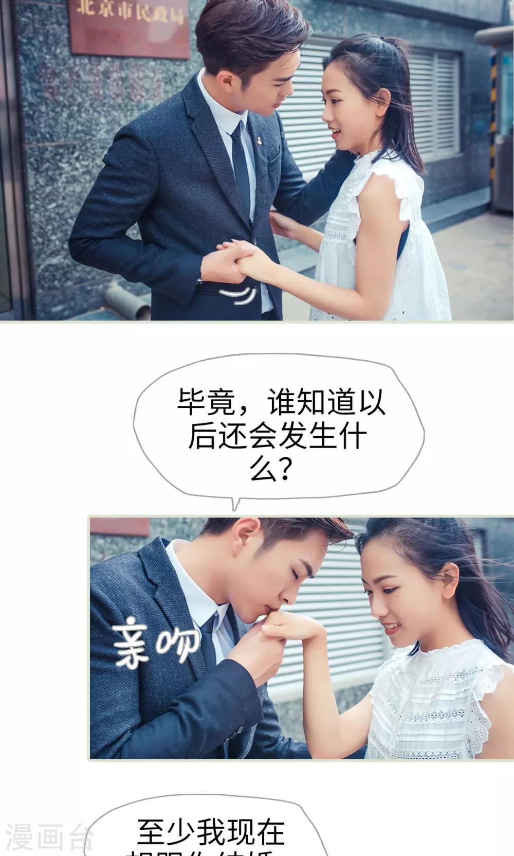 《爵少的天价宝贝》第99话 第21页