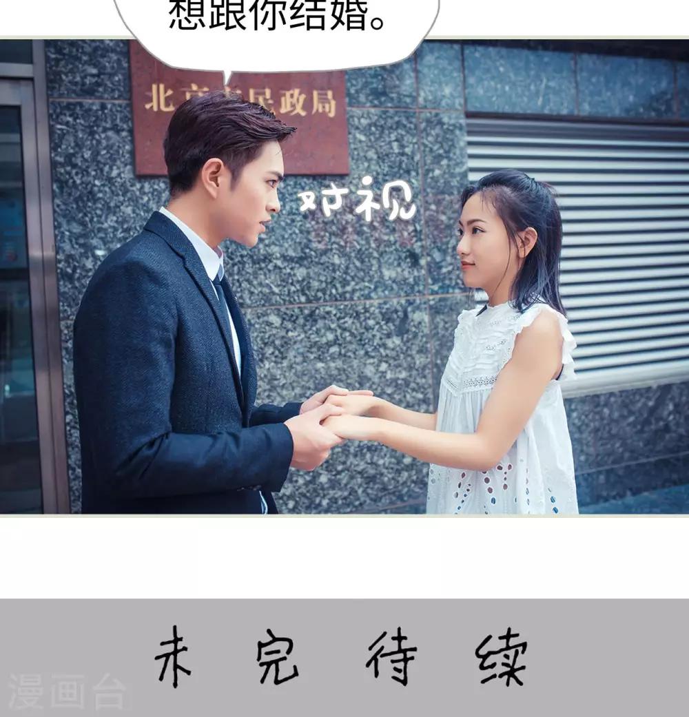 《爵少的天价宝贝》第99话 第22页