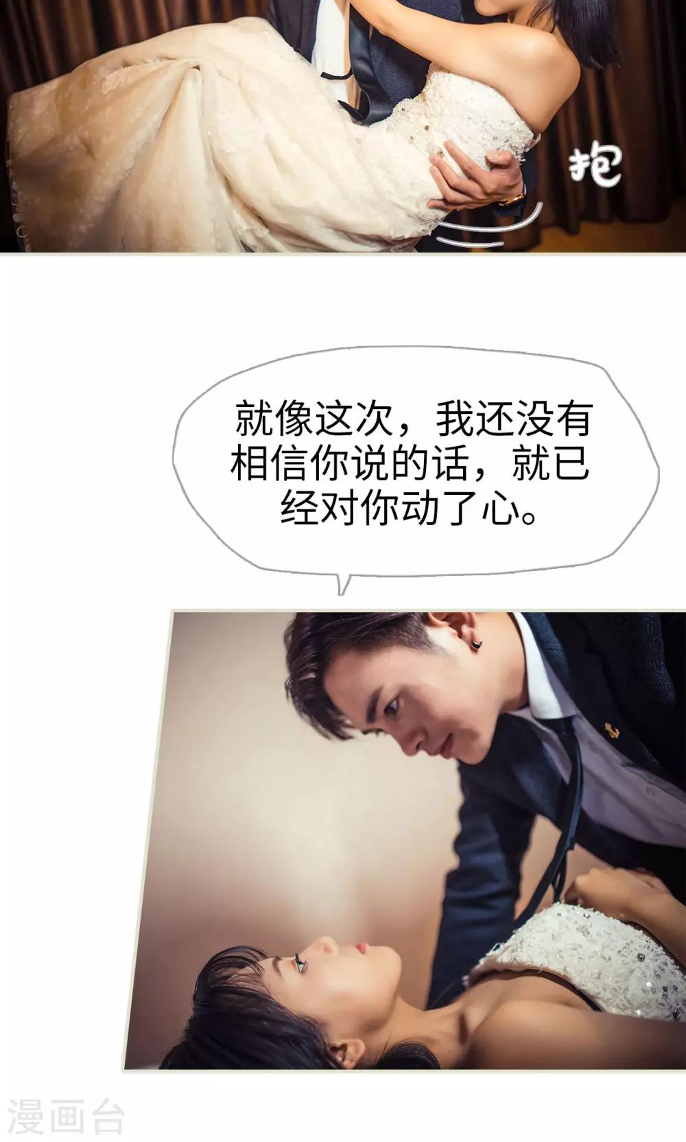 《爵少的天价宝贝》第100话 第24页