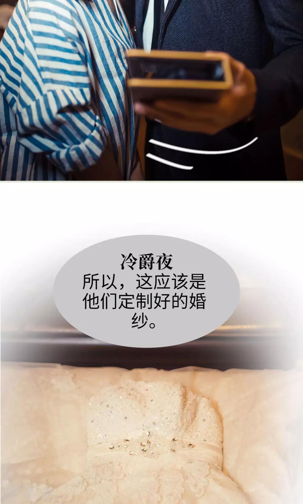 《爵少的天价宝贝》第100话 第7页
