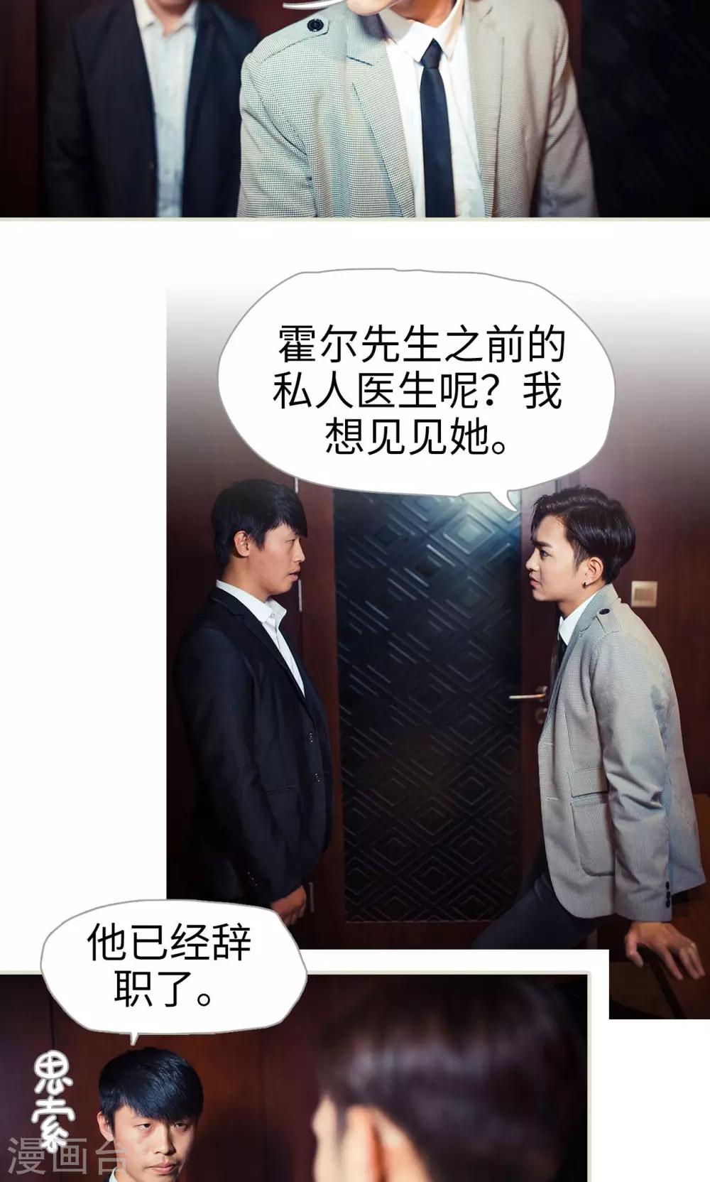 《爵少的天价宝贝》第98话 第14页