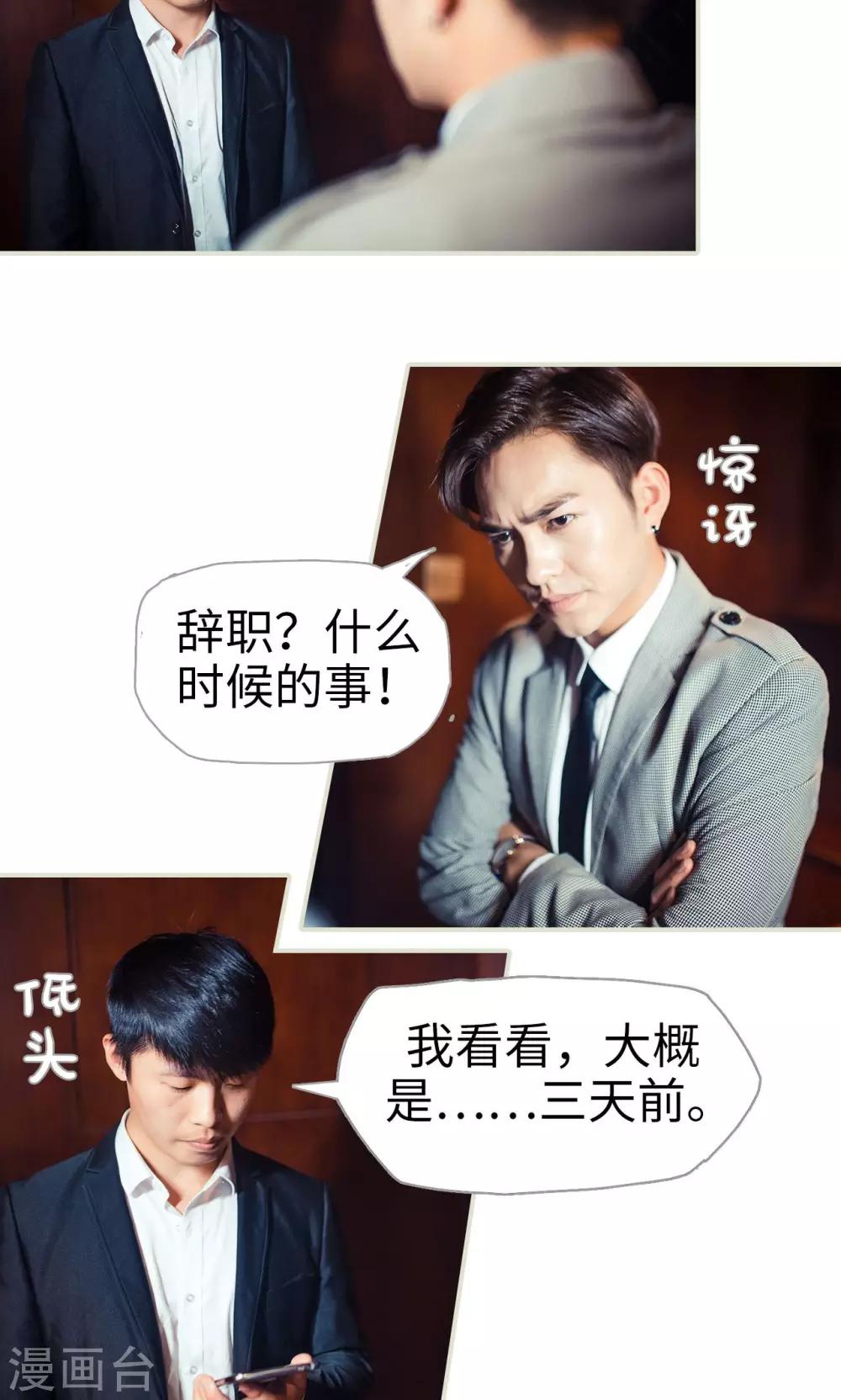 《爵少的天价宝贝》第98话 第15页