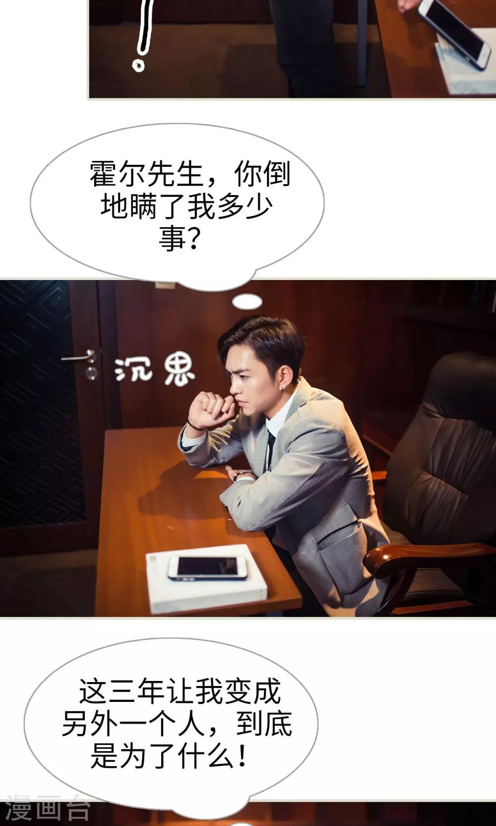 《爵少的天价宝贝》第98话 第20页