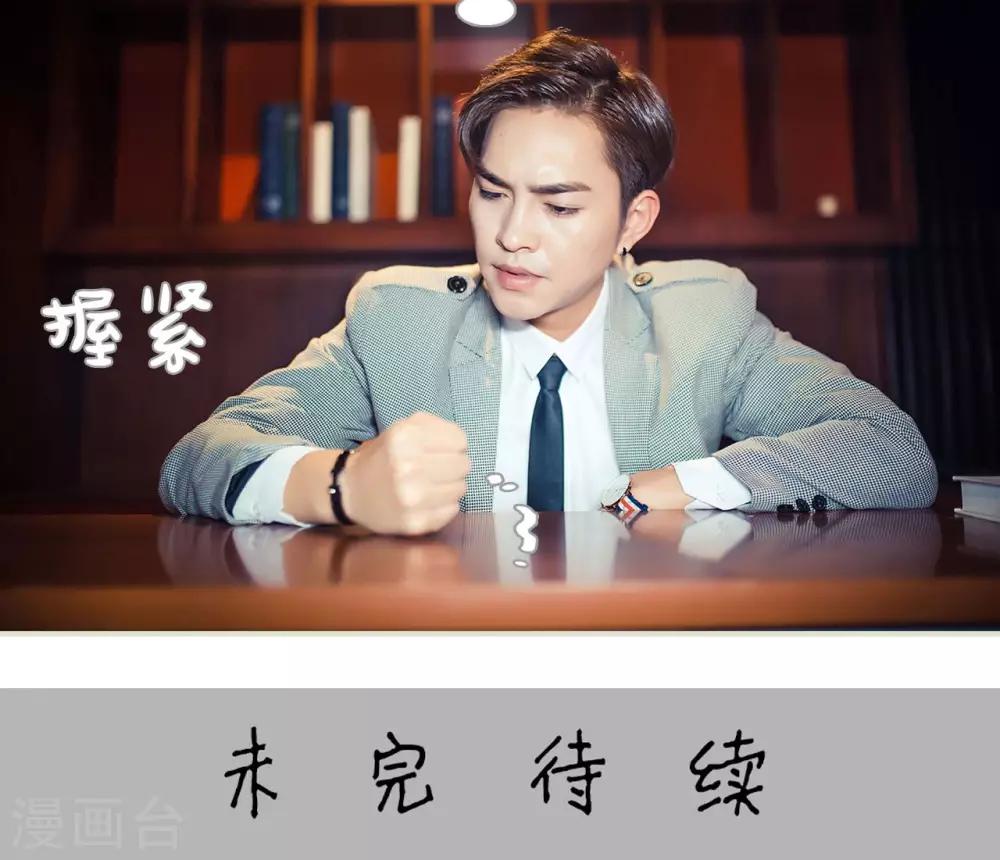 《爵少的天价宝贝》第98话 第21页