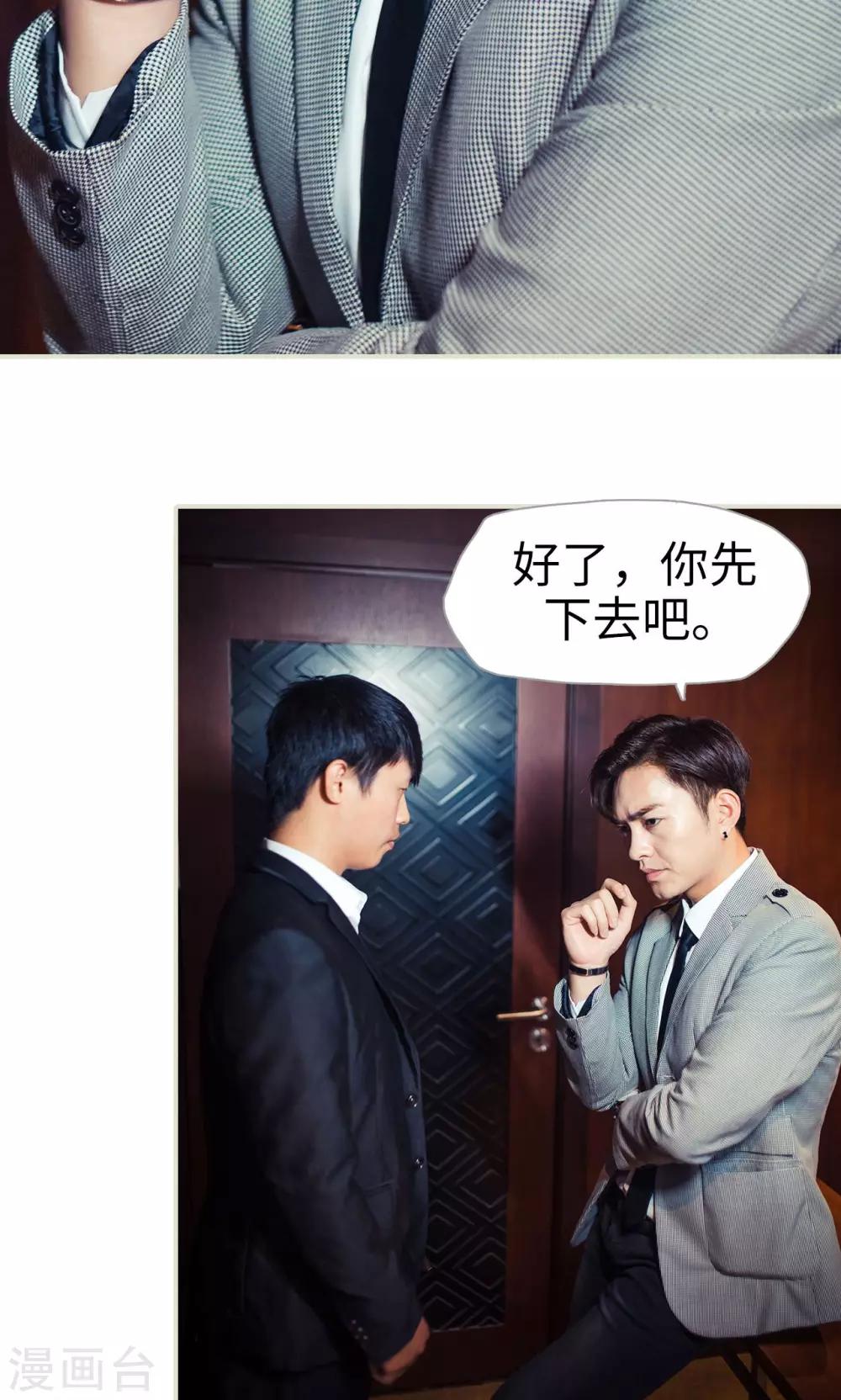 《爵少的天价宝贝》第98话 第17页