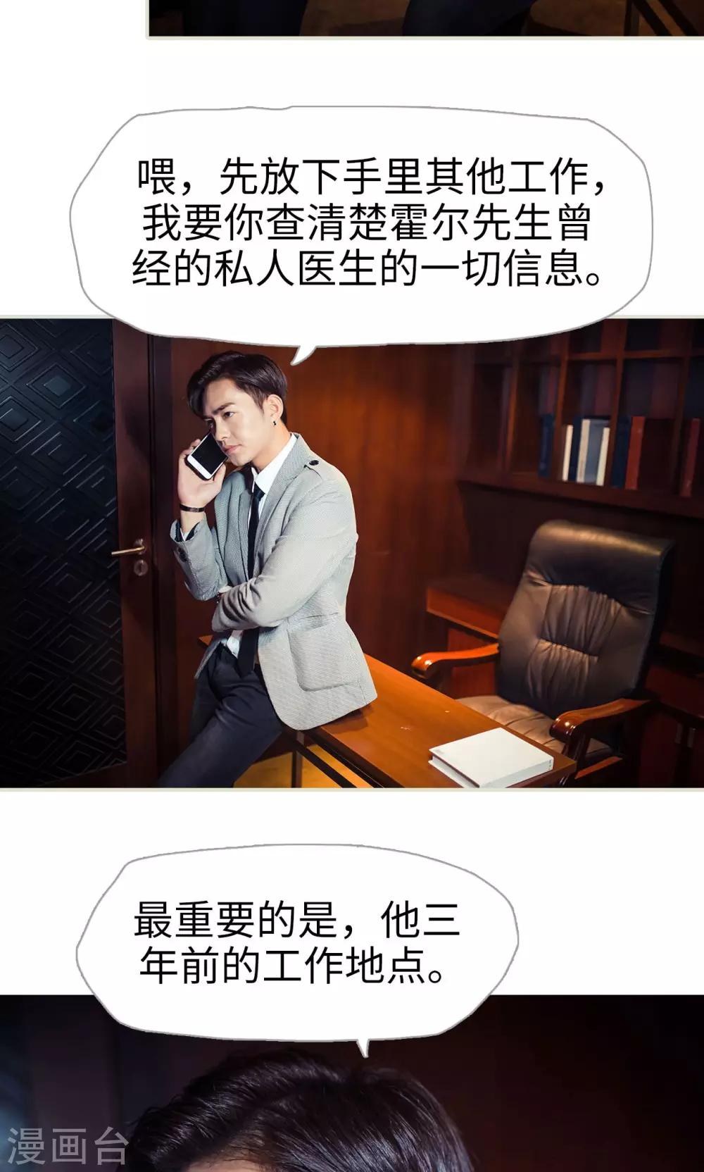 《爵少的天价宝贝》第98话 第18页
