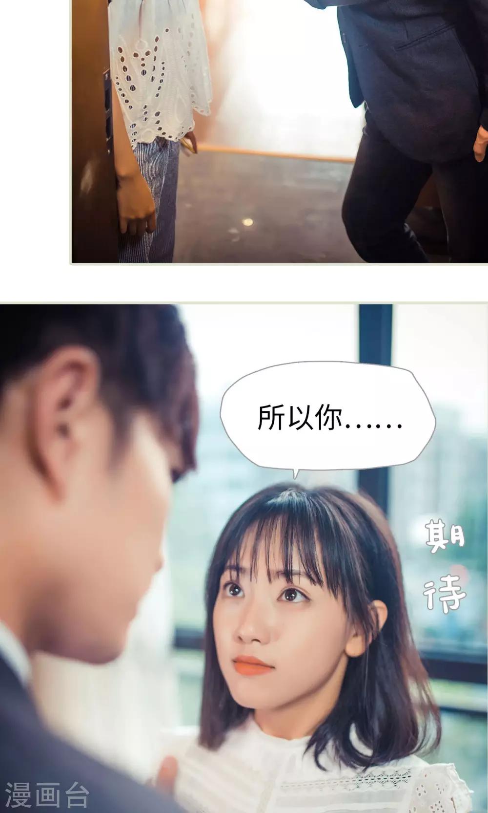 《爵少的天价宝贝》第99话 第14页