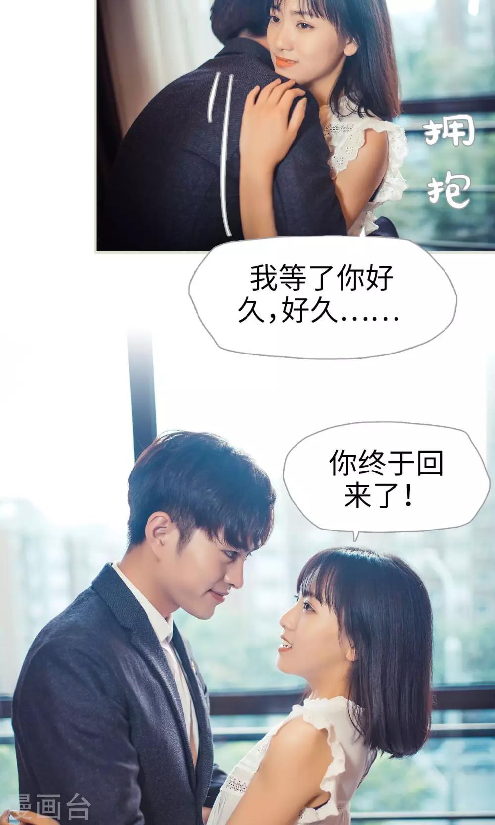 《爵少的天价宝贝》第99话 第16页