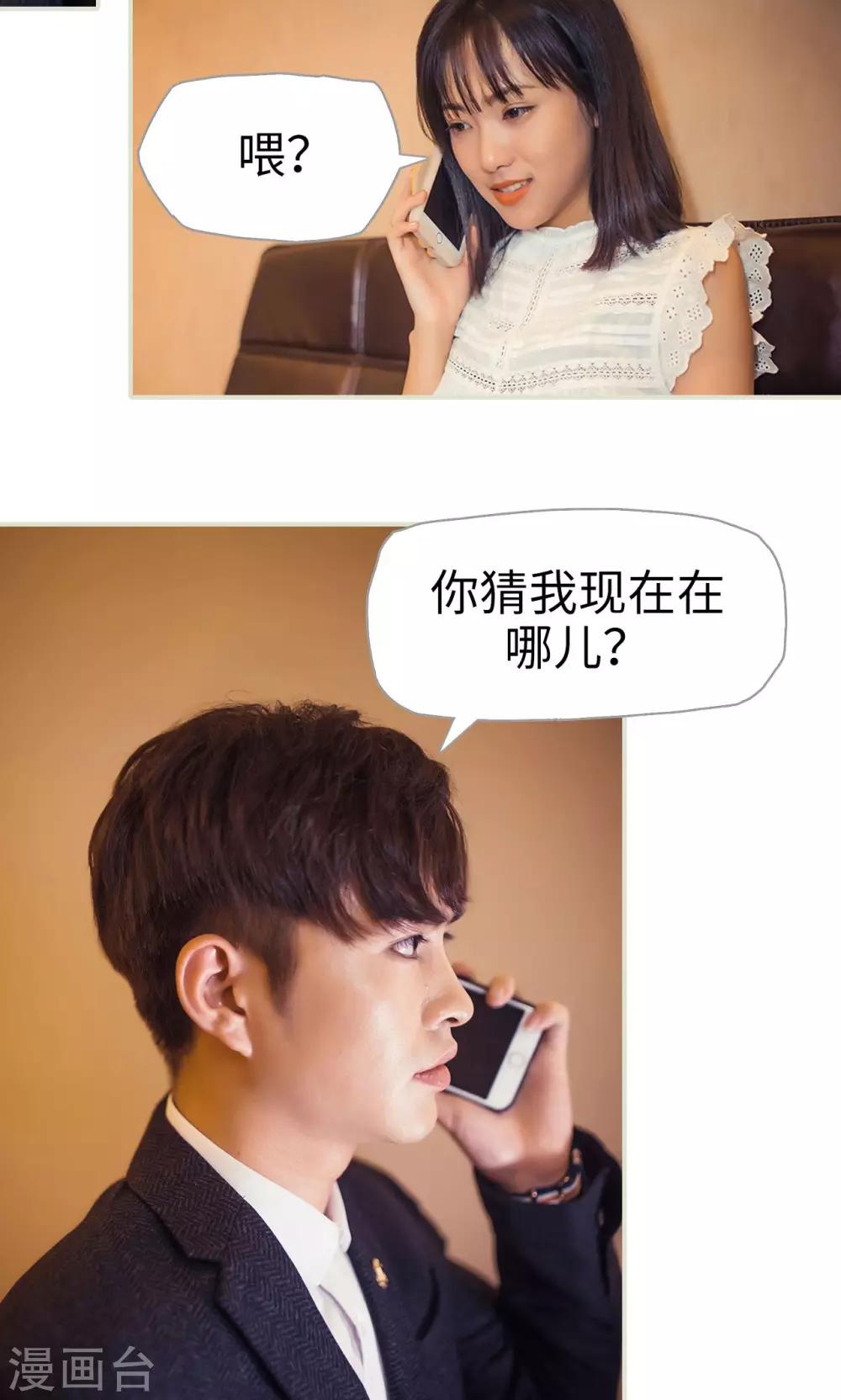 《爵少的天价宝贝》第99话 第7页