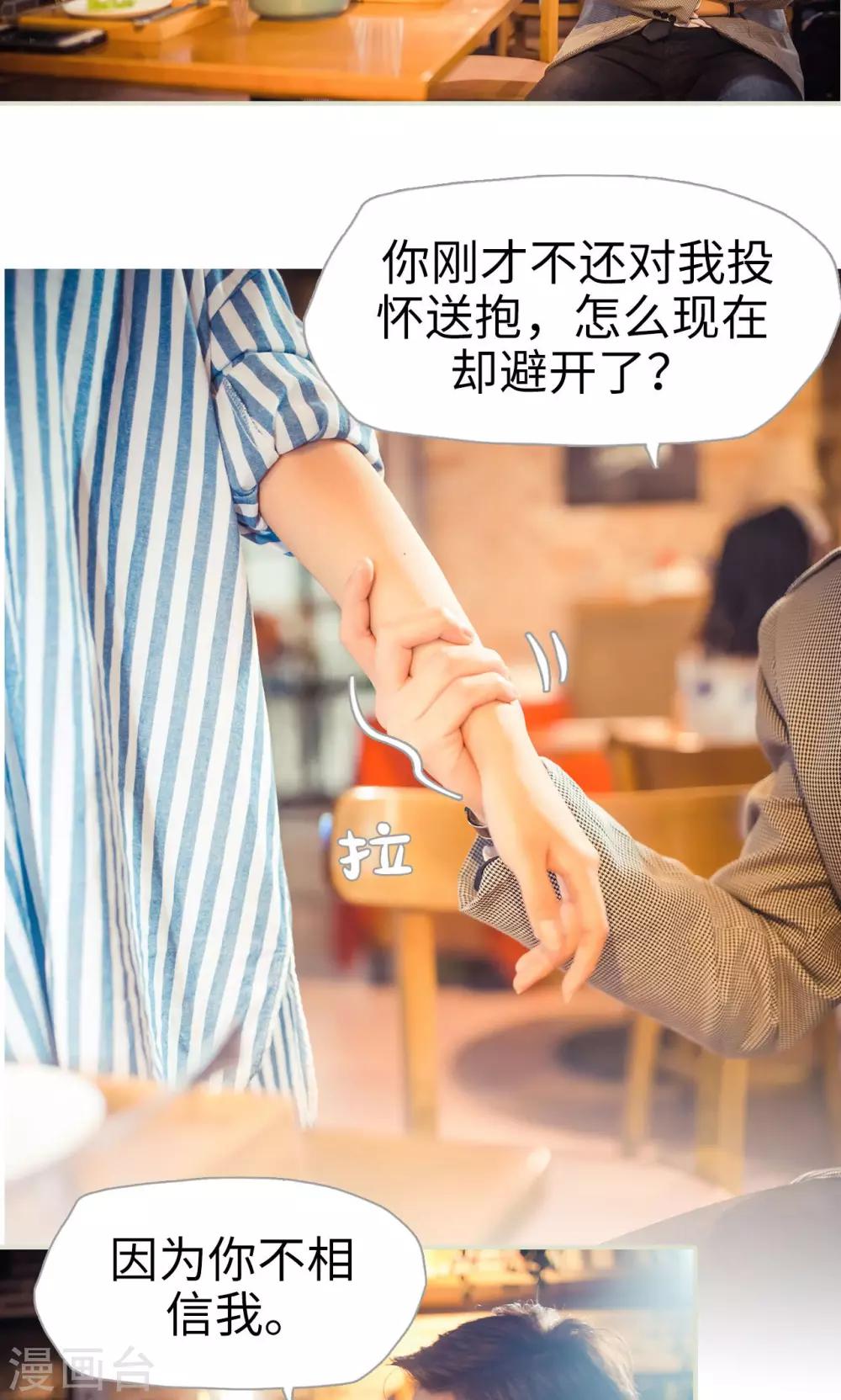 《爵少的天价宝贝》第97话 第14页