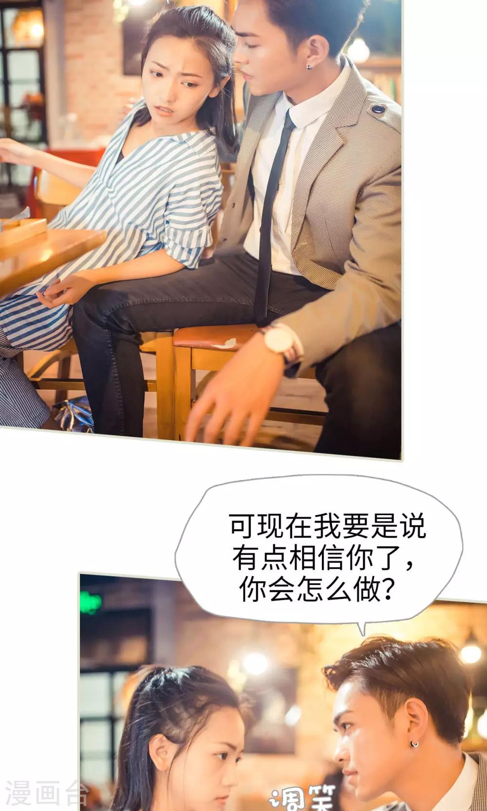 《爵少的天价宝贝》第97话 第15页