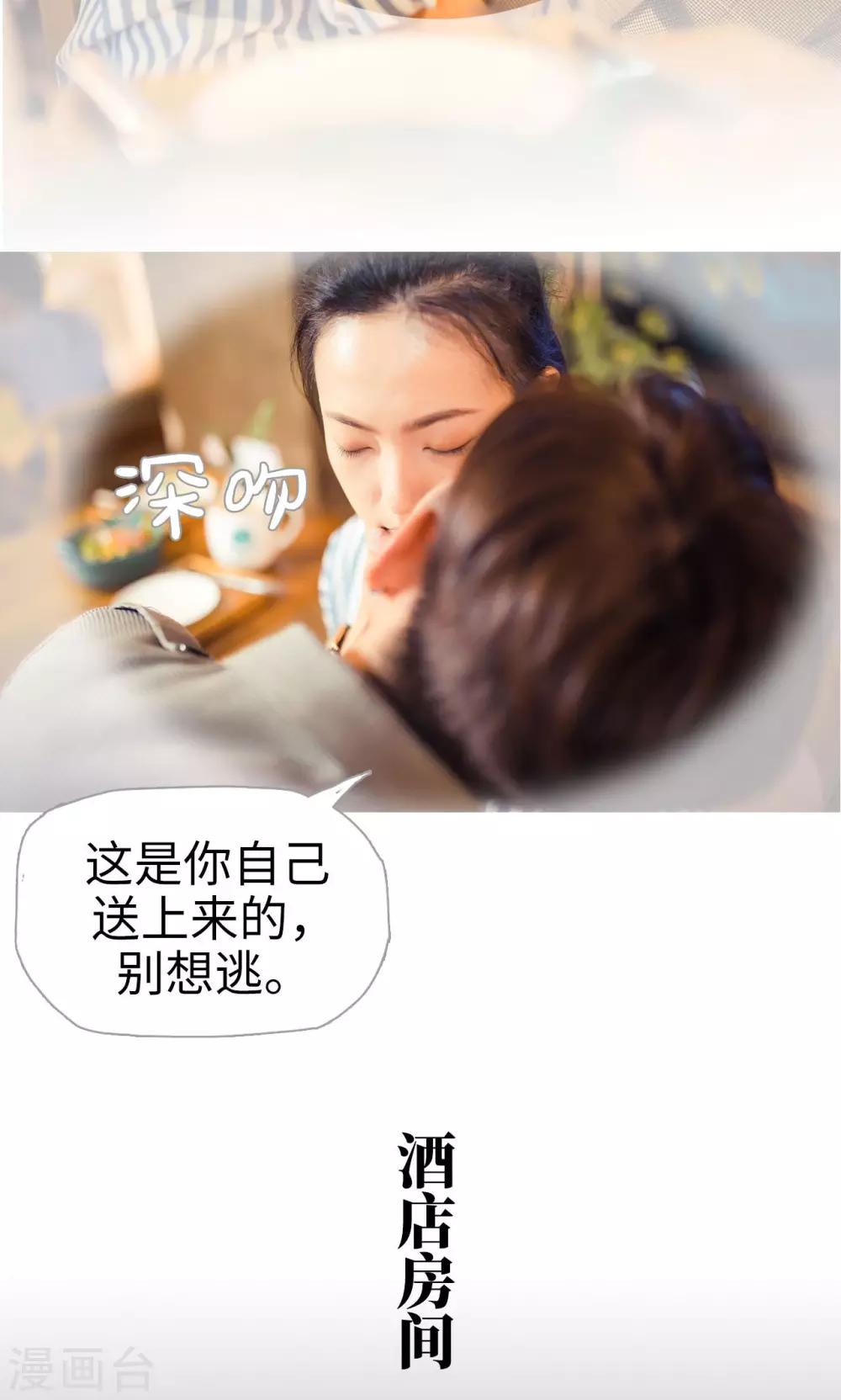 《爵少的天价宝贝》第97话 第17页