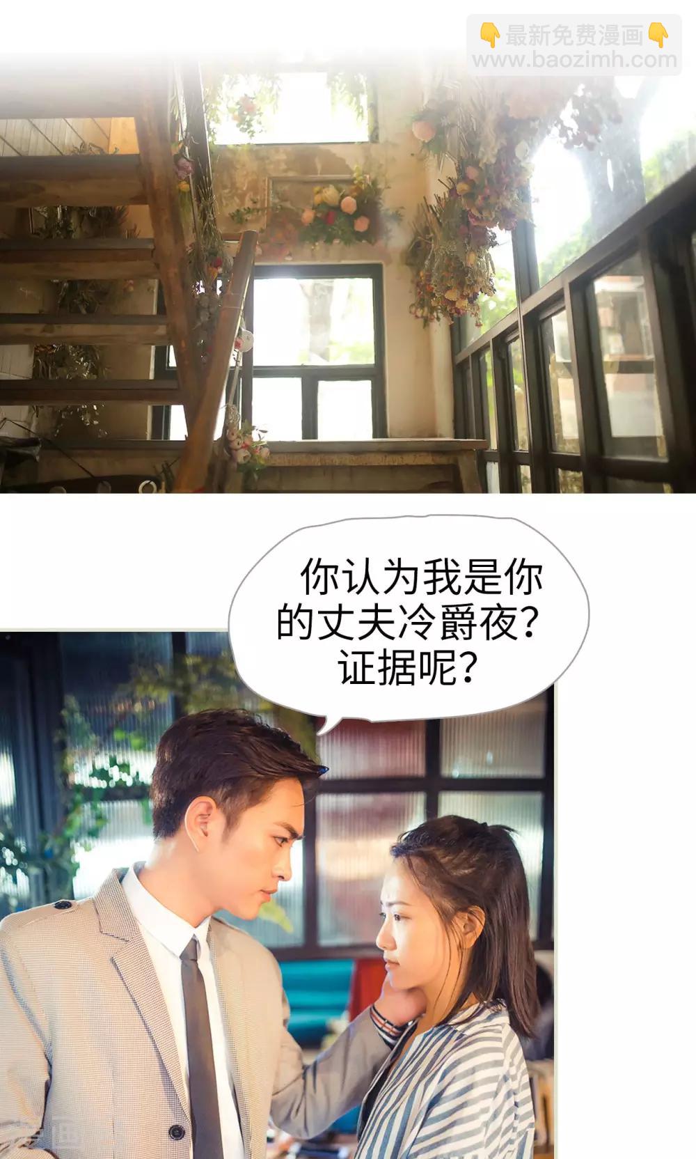 《爵少的天价宝贝》第97话 第2页