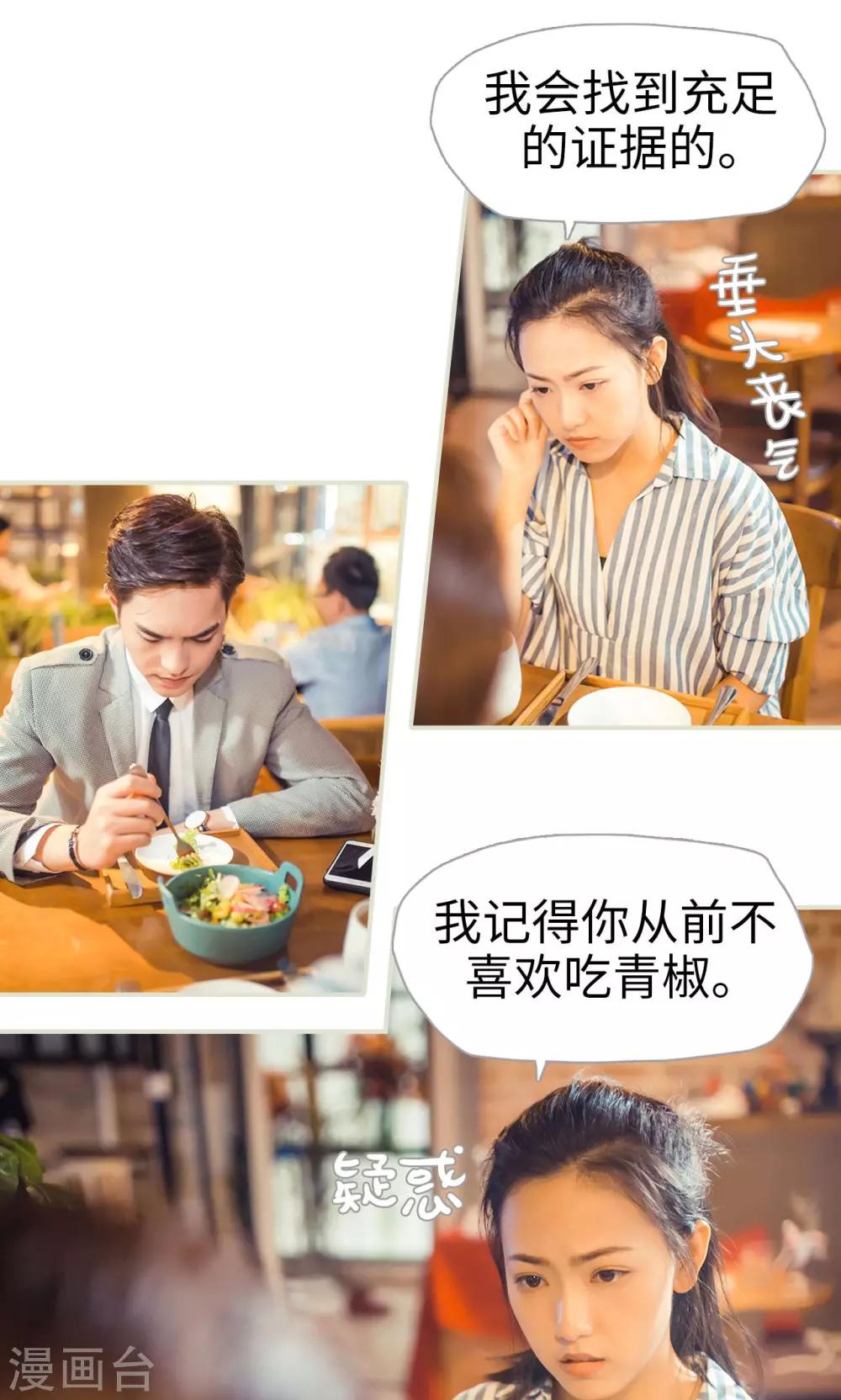 《爵少的天价宝贝》第97话 第8页