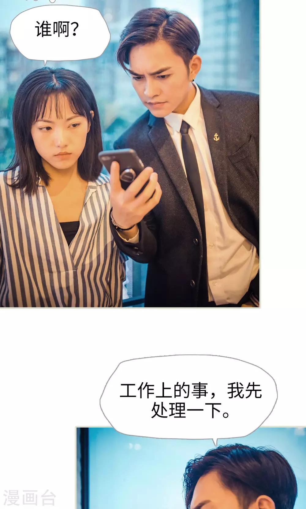 《爵少的天价宝贝》第103话 第10页