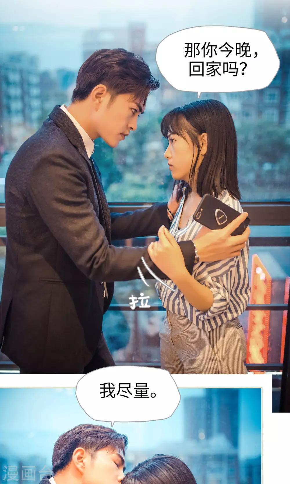 《爵少的天价宝贝》第103话 第13页