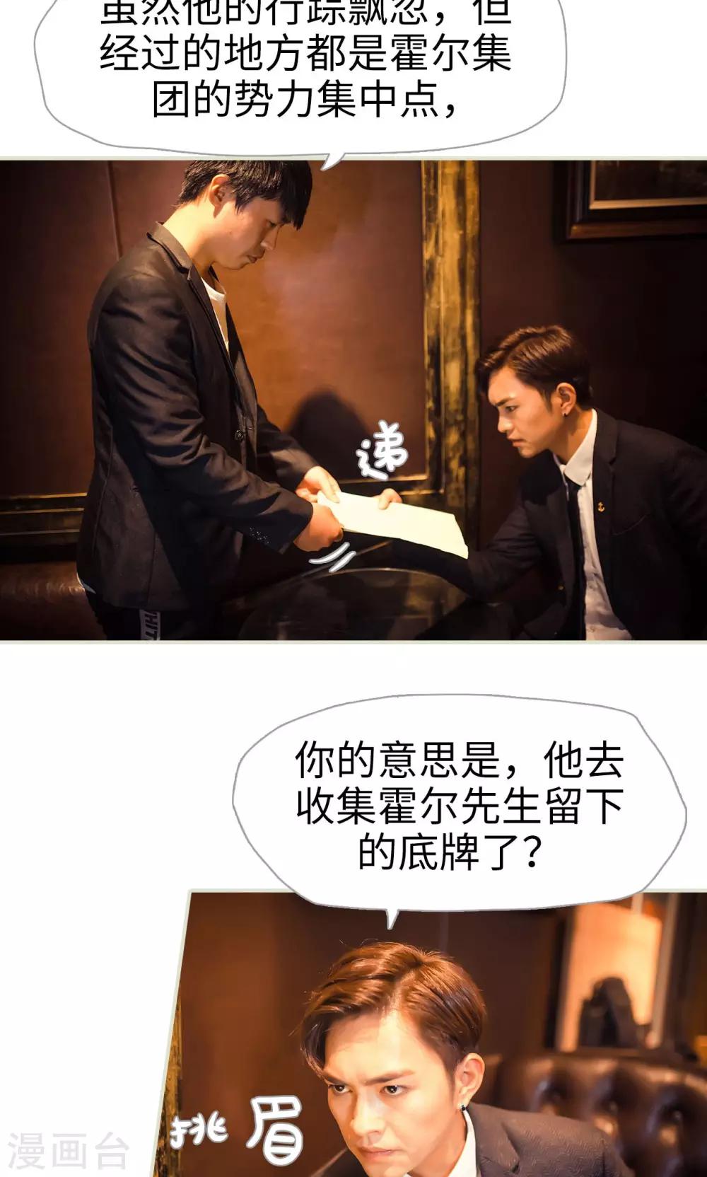 《爵少的天价宝贝》第103话 第22页