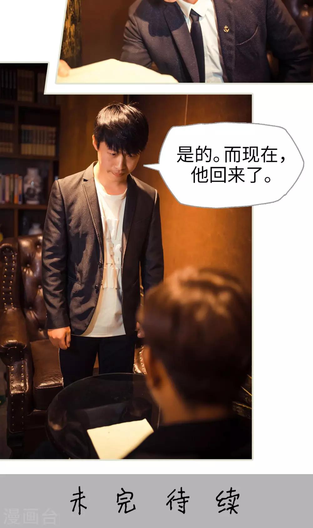 《爵少的天价宝贝》第103话 第23页