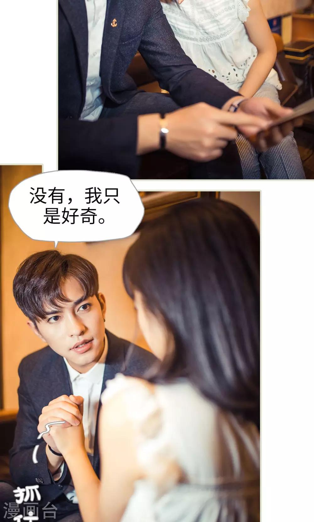 《爵少的天价宝贝》第102话 第10页