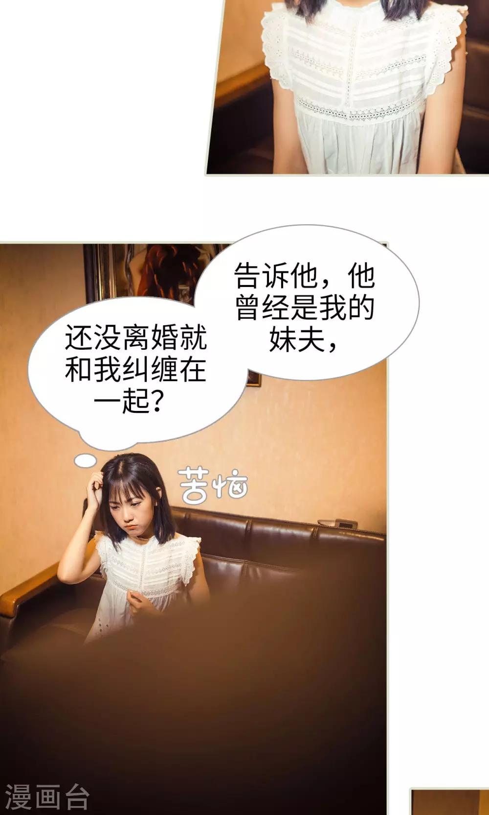 《爵少的天价宝贝》第102话 第17页
