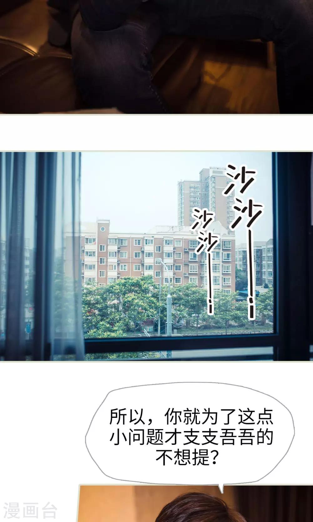 《爵少的天价宝贝》第102话 第22页