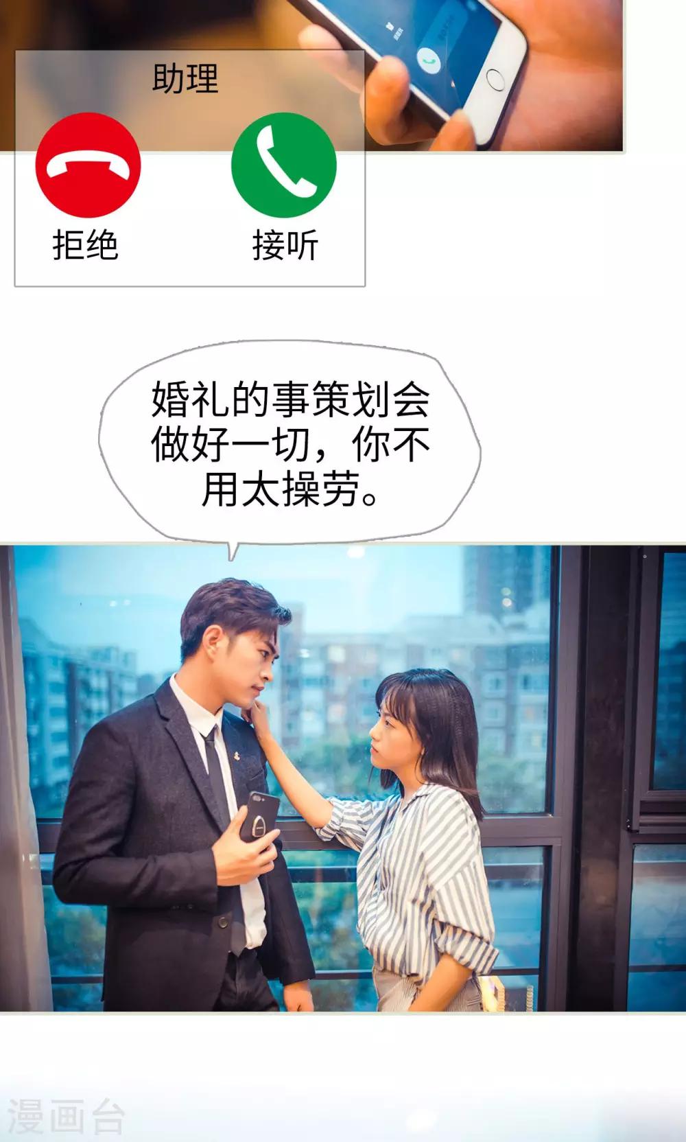 《爵少的天价宝贝》第103话 第12页