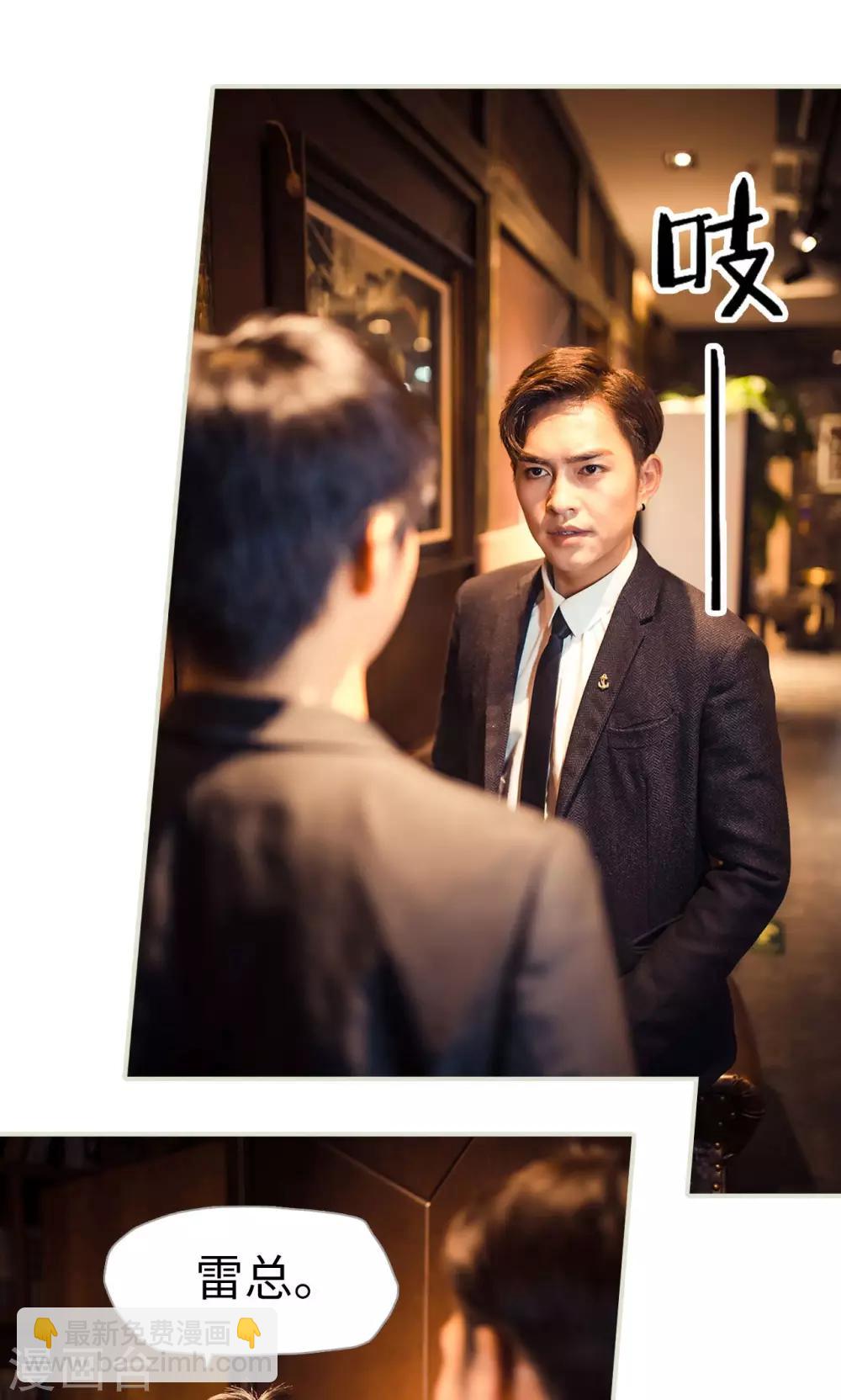 《爵少的天价宝贝》第103话 第18页