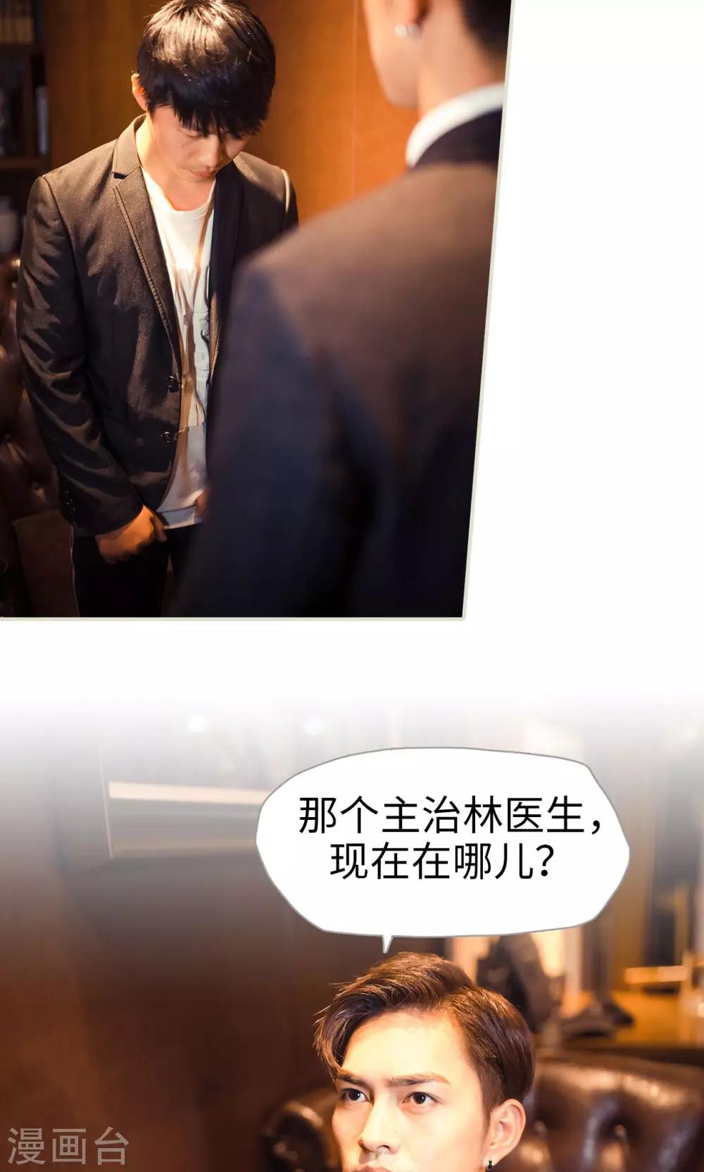 《爵少的天价宝贝》第103话 第19页