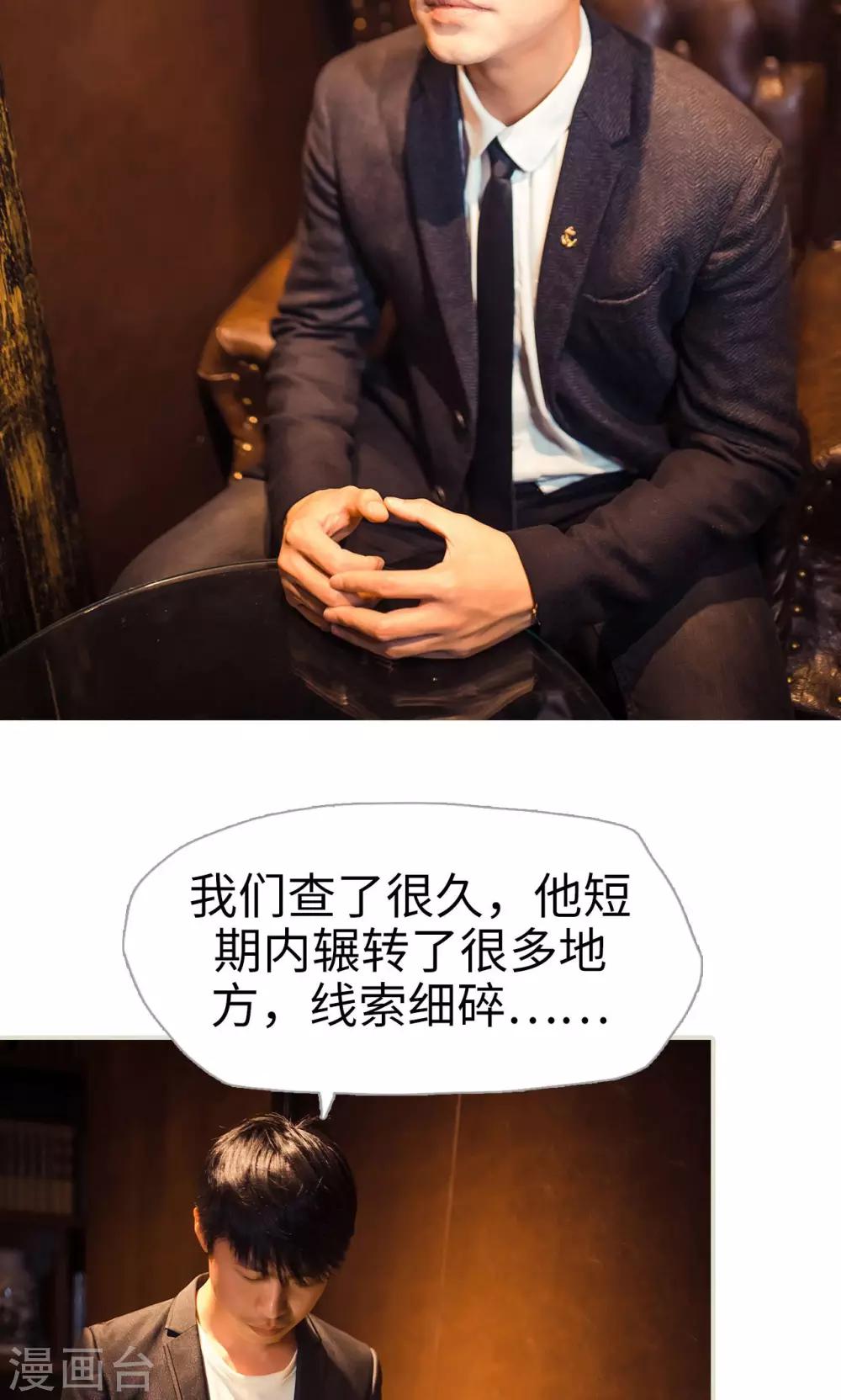 《爵少的天价宝贝》第103话 第20页