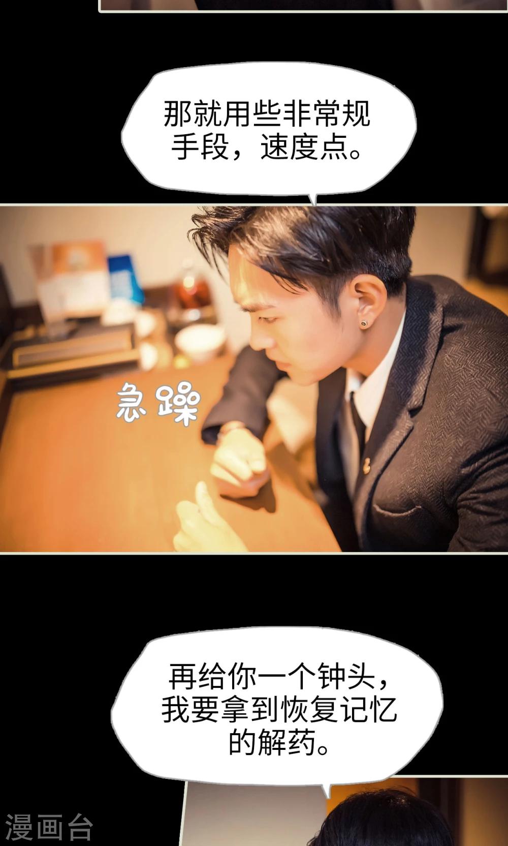 《爵少的天价宝贝》第104话 第16页