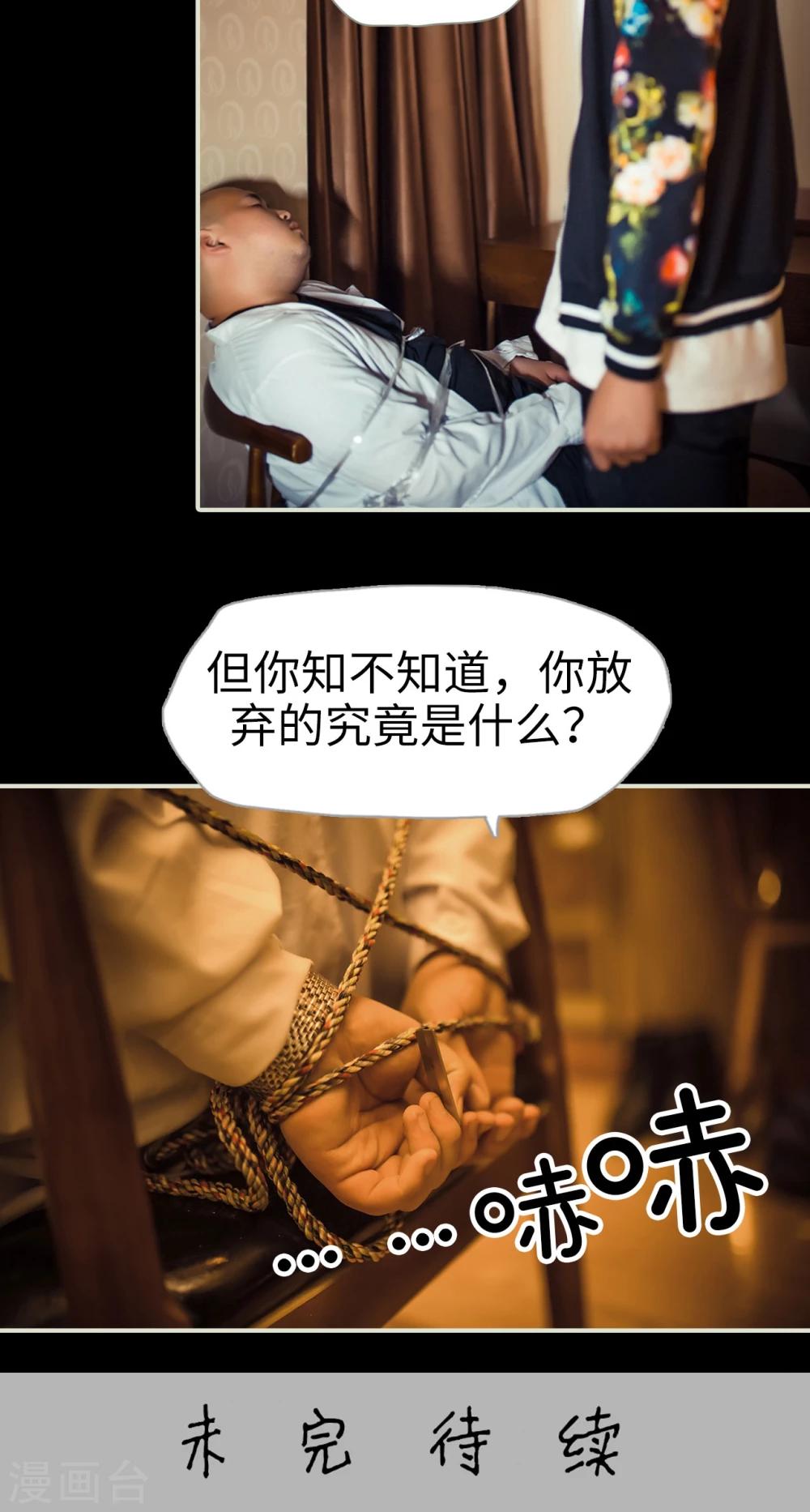 《爵少的天价宝贝》第104话 第24页