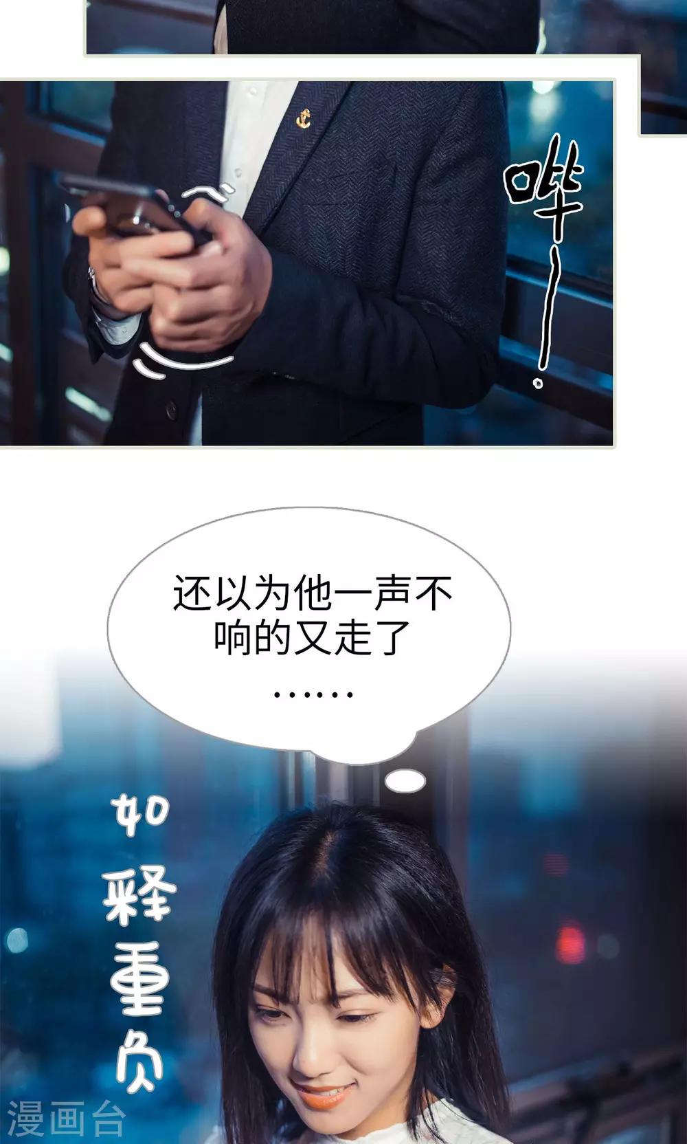 《爵少的天价宝贝》第101话 第11页