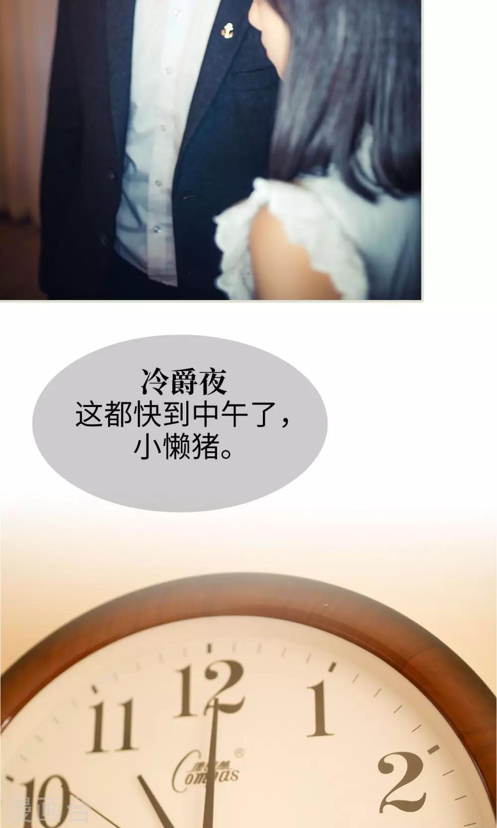 《爵少的天价宝贝》第101话 第13页