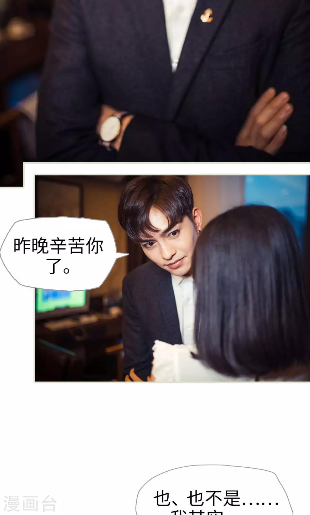 《爵少的天价宝贝》第101话 第16页