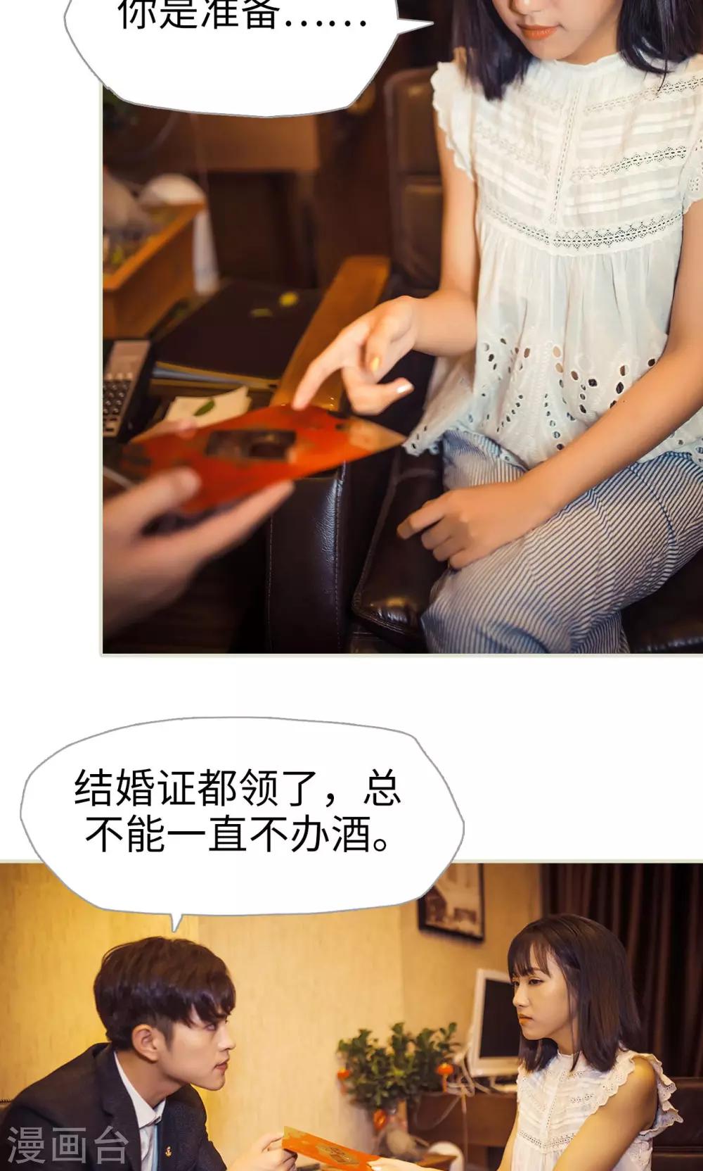 《爵少的天价宝贝》第101话 第22页