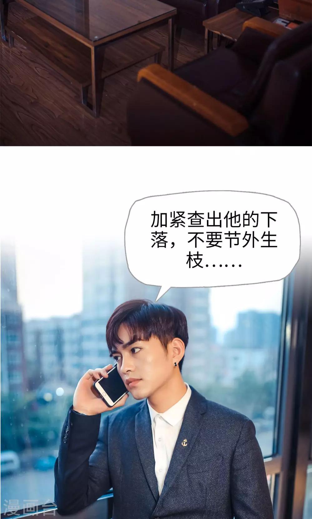 《爵少的天价宝贝》第101话 第8页