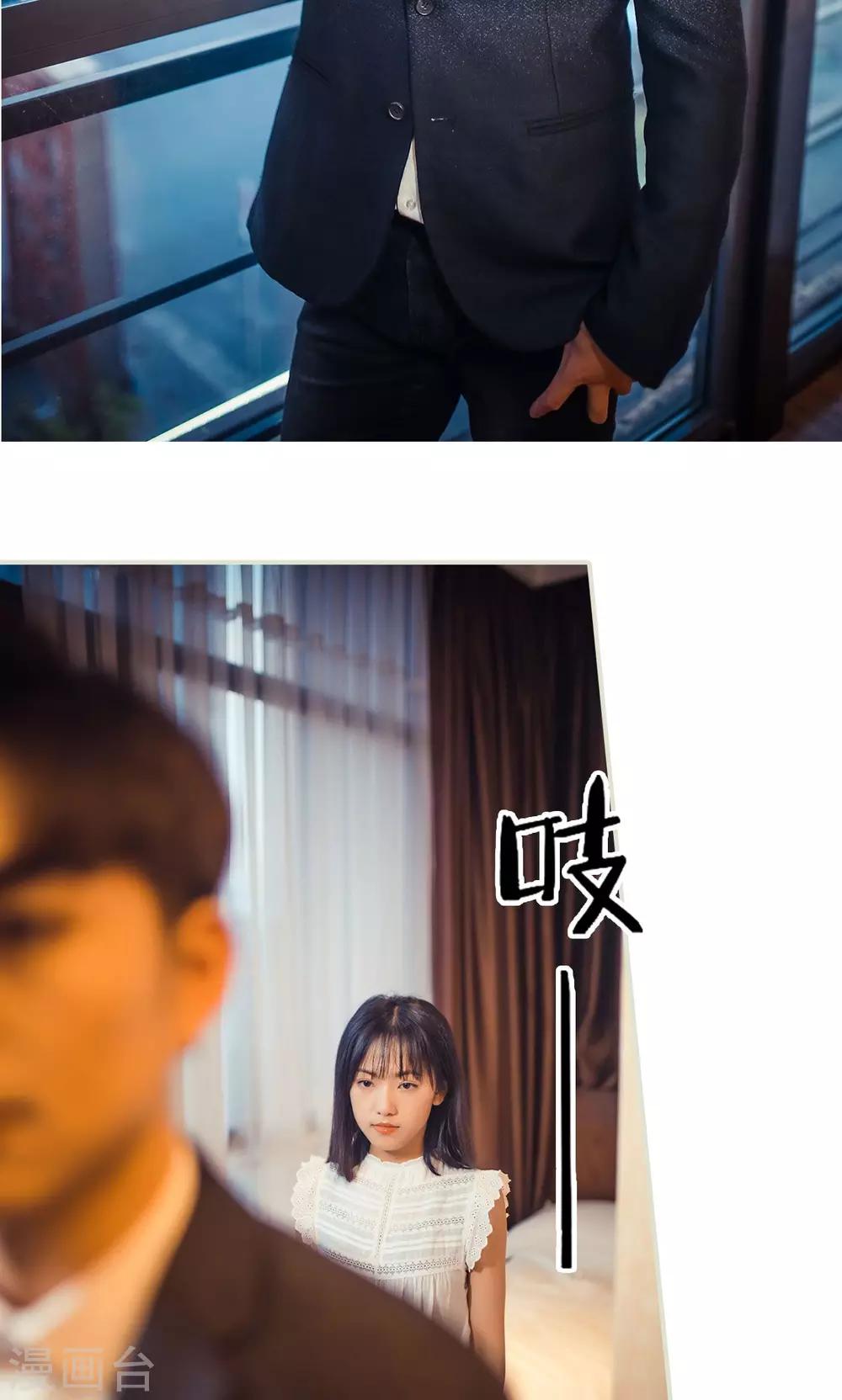 《爵少的天价宝贝》第101话 第9页